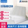 切块打包气泡防摔珍珠棉