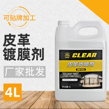 汽车皮革真皮塑料件仪表台座椅镀膜剂4L真皮滋润霜汽车美容用品
