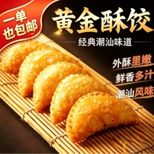 酥饺油角潮汕小吃糖饺广东地方特产特色食物花生零食散装批发酥角