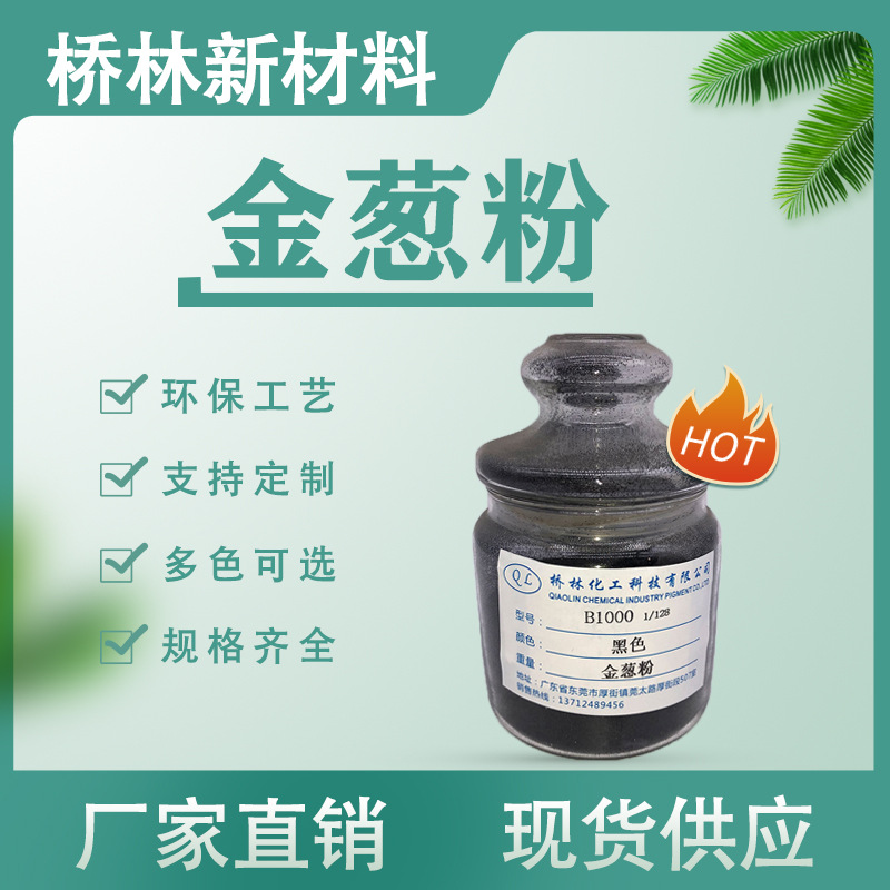 金葱粉闪光幻彩金葱粉 耐高温注塑金葱粉深黄金色金葱粉 现货供应