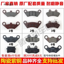 电动三轮四轮车配件沙滩车摩托车耐磨碟刹车片前后碟刹皮刹麦太保
