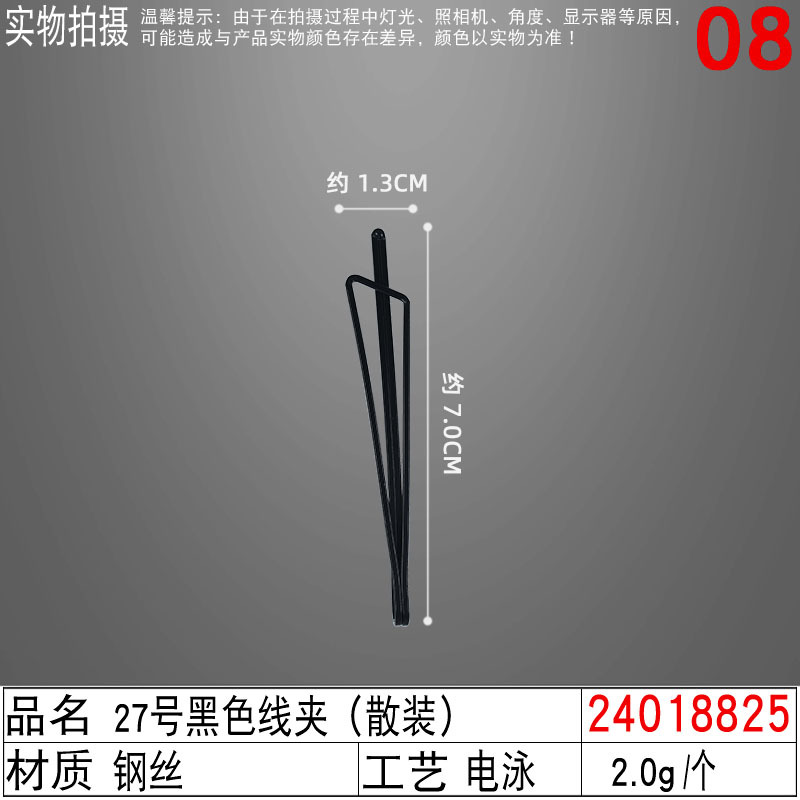 24018825#27号黑色线夹(散装)