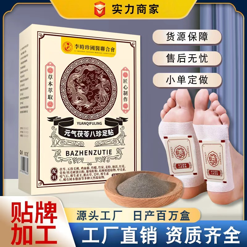 元气茯苓八珍足贴批发睡眠贴驱寒老北京艾草足底护理贴艾灸贴定制
