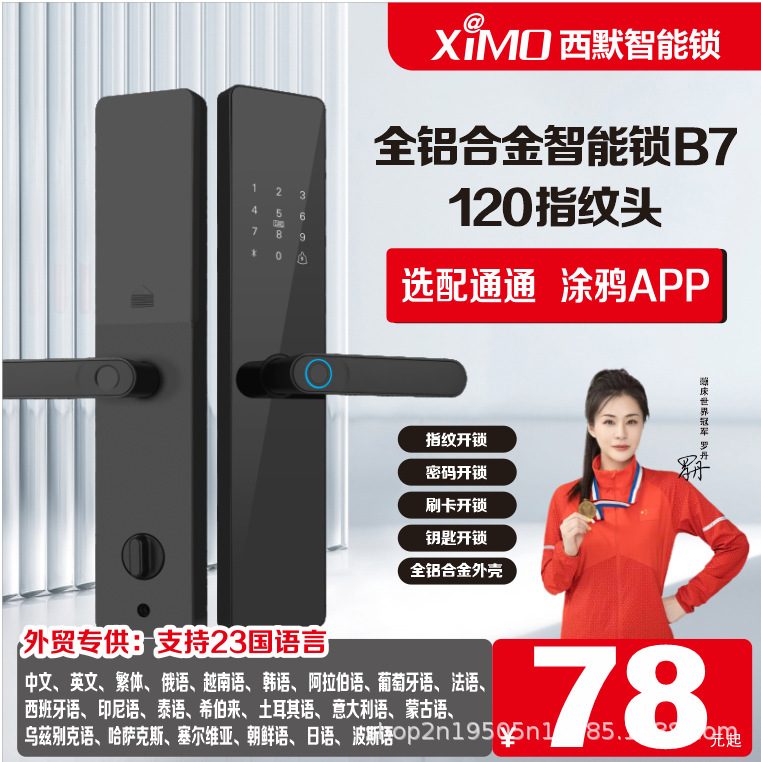 Yig'indy smart fingerprint kilitka - kodli, B7 modeli