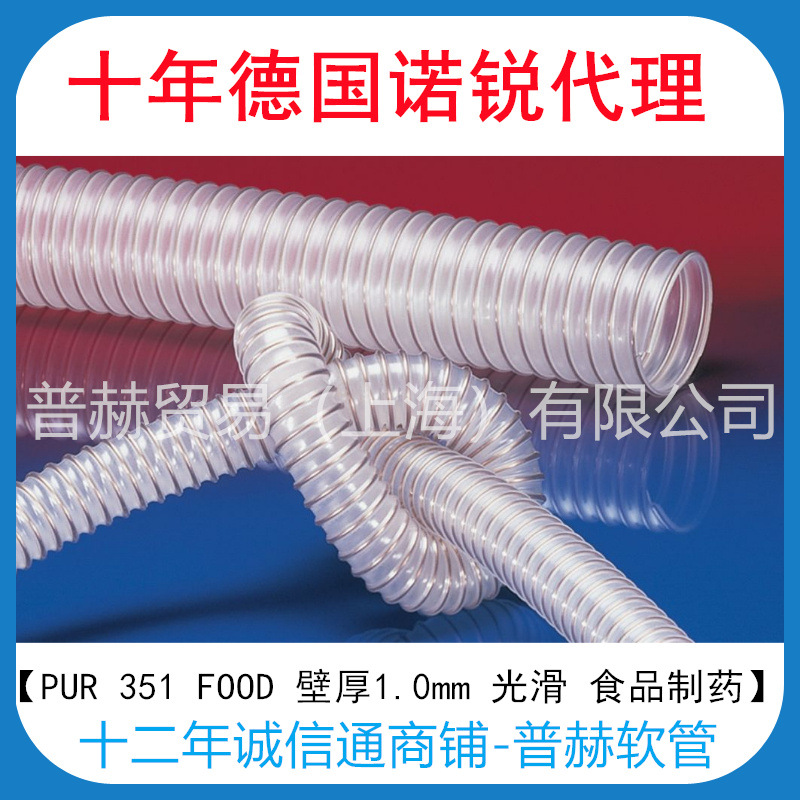 351-0050-0000内壁平滑药厂用食品级认证齐全德国诺锐软管壁厚1.0