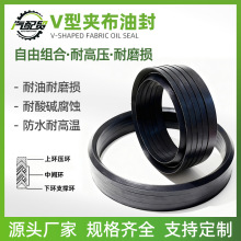 VES-V型夹布组合油封密封圈油缸轴用压紧式可自由组合厂家直销