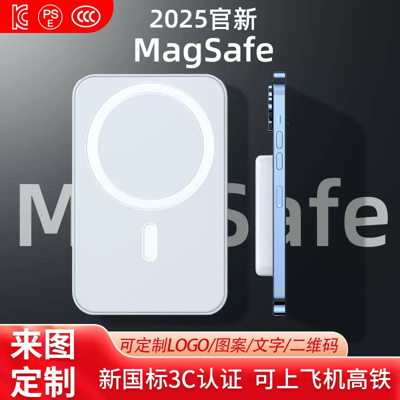 新国标3C认证新款充电宝磁吸无线超级快充跨境PSE移动电源定制KC