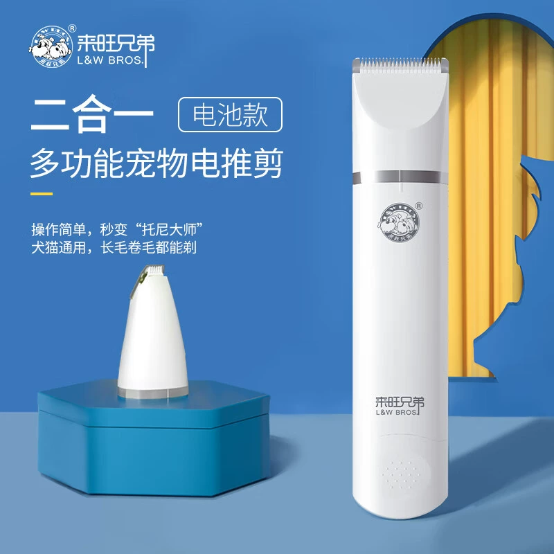 [Настоящая прямая поставка на внутреннем рынке, гарантия послепродажного обслуживания] Laiwang Brothers Pet Paw and Hair Trimmer 2-в-1