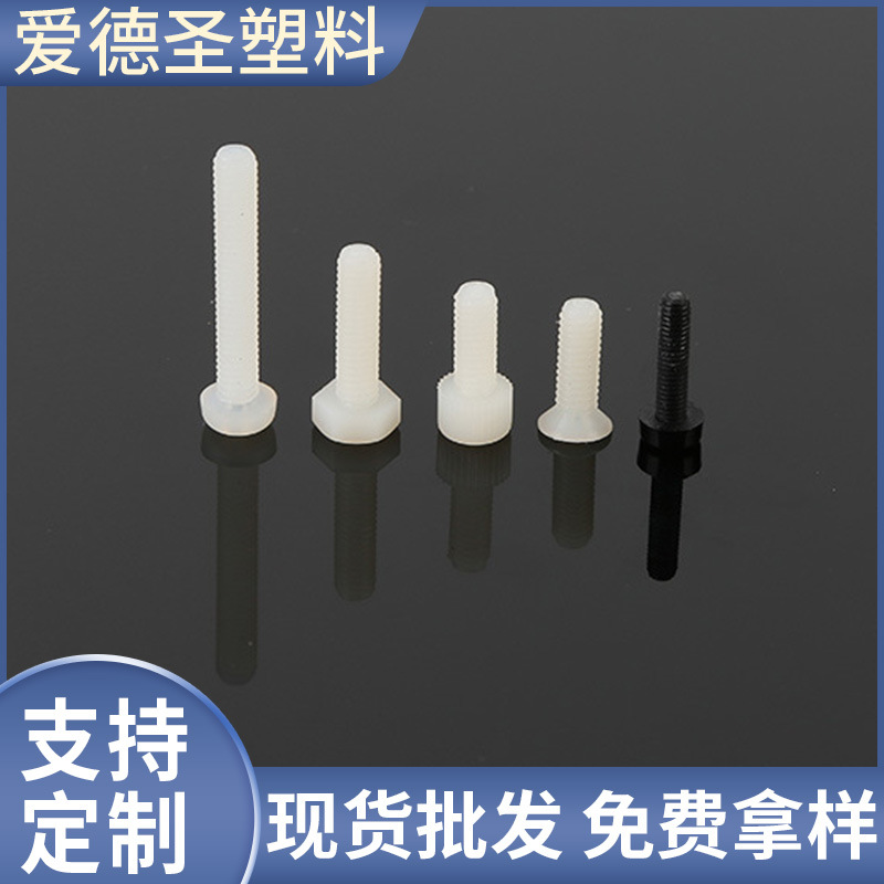 厂家供应批发十字盘头螺丝塑料胶螺丝 PC透明螺丝开槽盘头螺钉