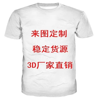 专拍3D印花T恤 男士T恤 短袖时尚亚马逊跨境源头厂家