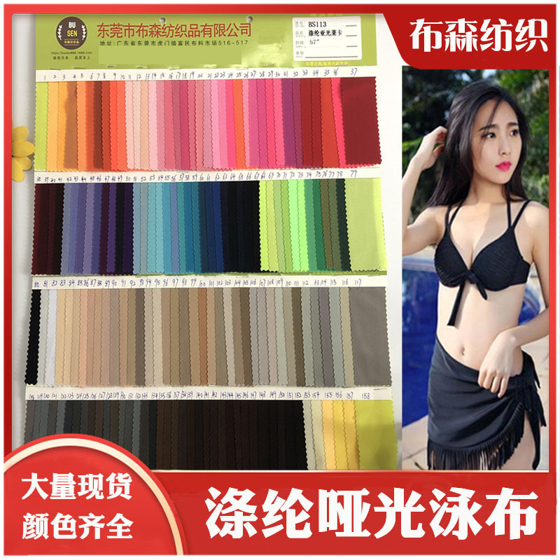 In stock Lycra fabric polyester matte Lycra edge fabric drawstring cloth swimsuit cloth yoga underwear dance
