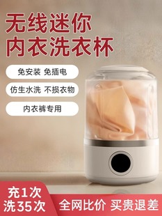 Installation-Free Mini Underwear Washing Machine, Special All-In-One Machine for Washing Socks and Underwear, Small Wireless Portable Laundry Cup