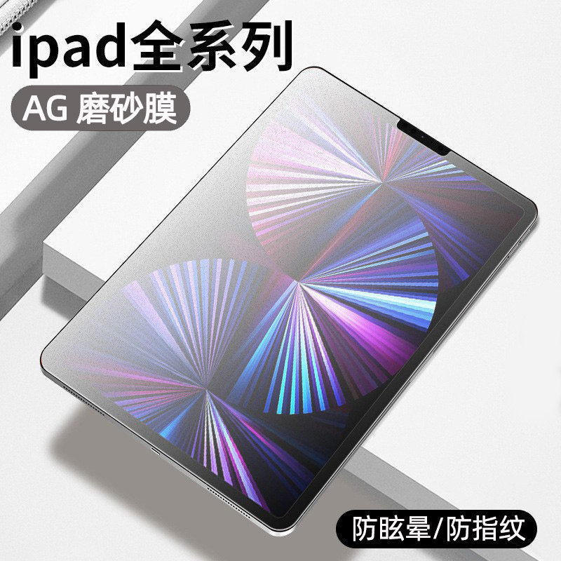 Suitable for Apple iPad Matte Film Ipad11 Generation 25Ag Micro-Matte Finish for Smoother Feel Pro11 Strong Anti-Fingerprint Air8