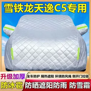 Citroen Tianyi C5 Special Car Cover Thickeneded Sun Protection, Rain Protection, Snow Protection, Heat Insulation Cover Cloth, Frost Protection and Snow Protection Car Cover