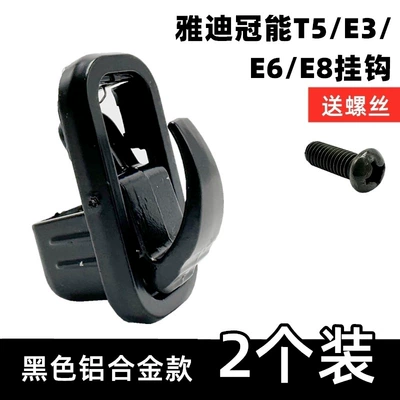Other Electric Vehicle Accessories, Hook Suitable for Yadi - 2-black-aluminum-alloy-hooks