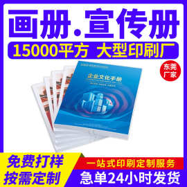 宣传册印刷公司画册折页制作广告册图册设计企业文化手册印刷