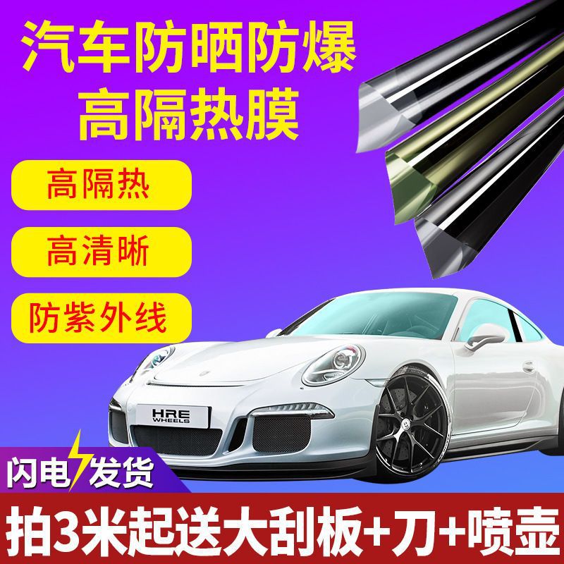 汽车贴膜车膜隔热膜遮阳防晒防爆太阳膜车窗隐私膜前挡风自贴