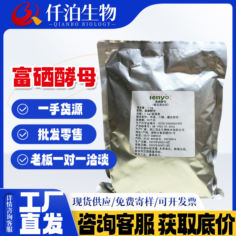 富硒酵母食品添加剂营养强化剂硒元 酵母硒2000ppm深友 富硒酵母