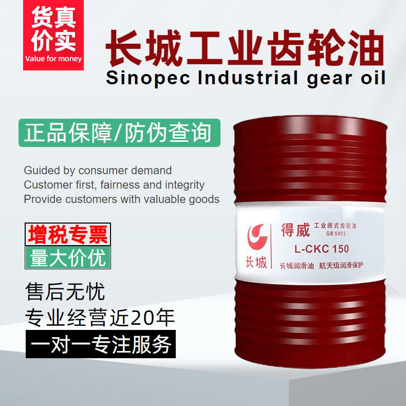 供应长城齿轮油得威工业闭式齿轮油L-CKC150号齿轮油170kg/桶价优
