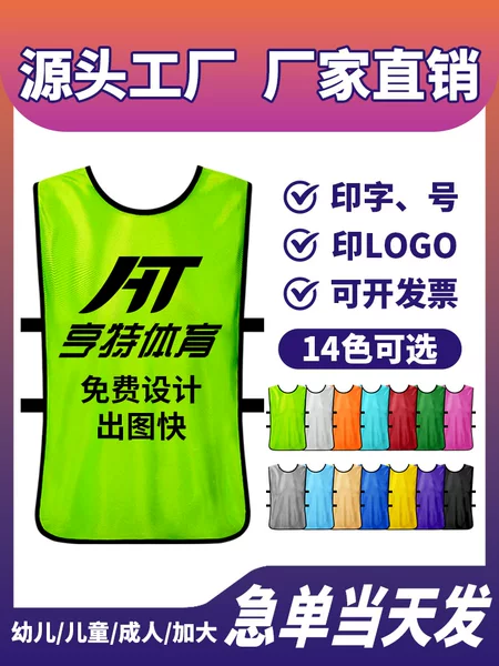 Anti-Wear Football Training Vest Team Building Expansion Kidsren's Activity Advertising Shirt Volunteer Team Uniform Number Printing