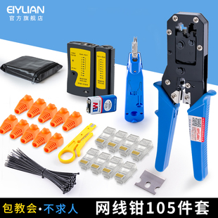 Eiylian Multifunctional Network Cable Pliers Professional Grade 8P Crystal Head Network Cable Crimping Pliers Telephone Category 5E Category 6