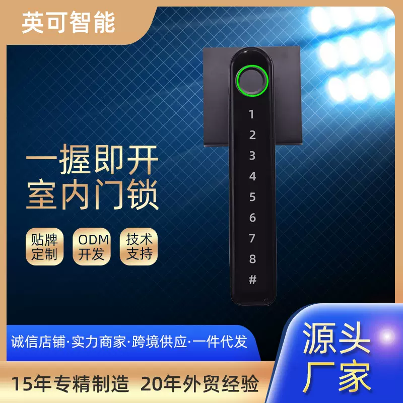 厂家批发 智能锁公寓房间APP远程控制开锁钥匙指纹面板一体密码锁