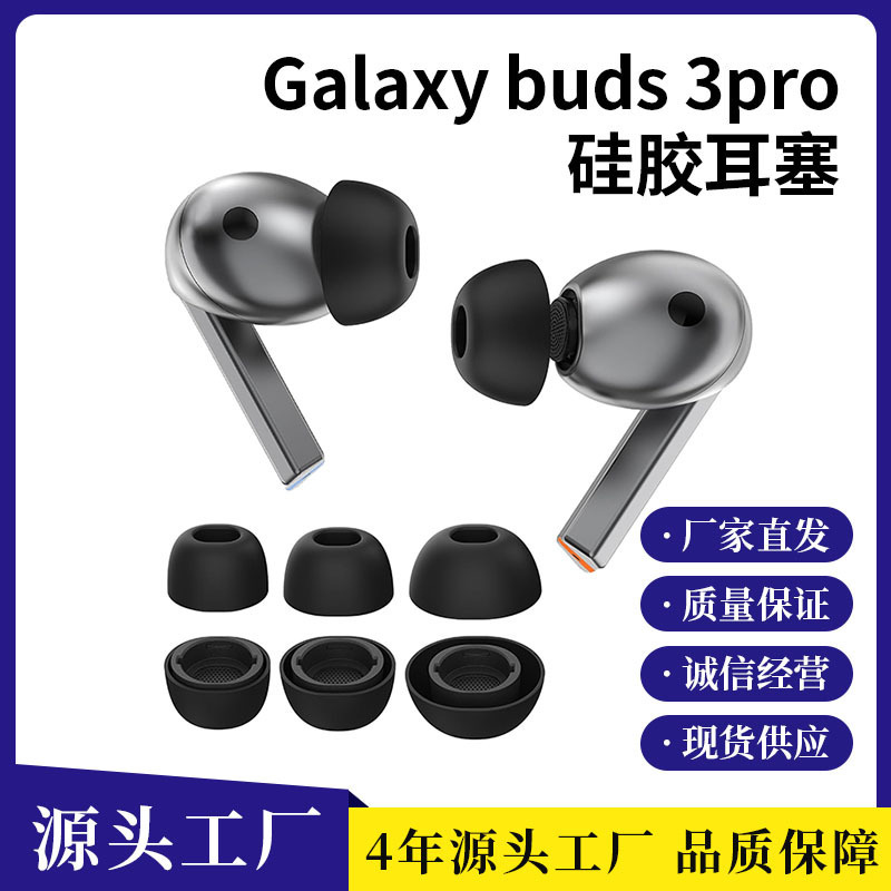 Suitable for Samsung Galaxy Buds3 Pro silicone ear tips, soft fit, comfortable for long-term wear, secure and anti-drop Suitable for Samsung Galaxy Buds3 Pro silicone ear tips, soft fit, comfortable for long-term wear, secure and anti-drop