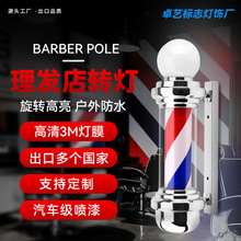 出口欧美理发店灯柱美发标志转灯LED发廊灯barber pole