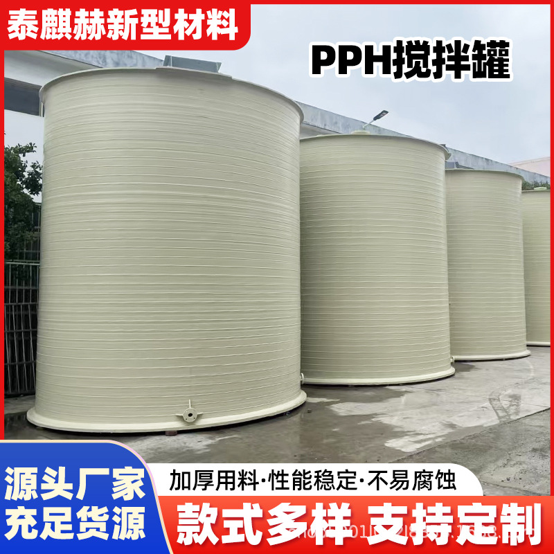 厂家PPH塑料搅拌罐 全自动立式pph缠绕反应釜500L 聚丙烯搅拌釜