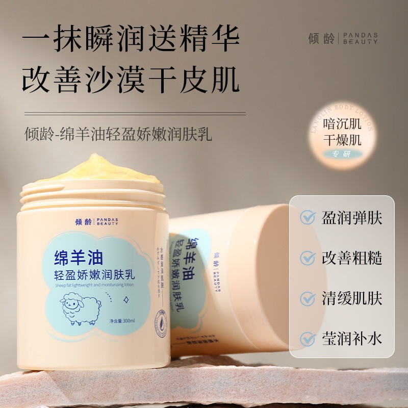 Qingling Sheep Oil Delicate Moisturizing Lotion 300g Hydrating, Moisturizing, Anti-Dryness Sheep Oil Body Lotion