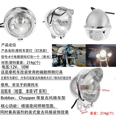accessories Harley Cruise Prince: Fog lamp - 4inch-electroplated-plastic-light-bulb-yellow-light