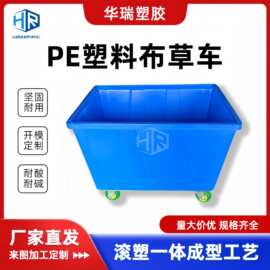 洗涤工厂滚塑布草车洗衣房手推塑胶布草车酒店塑料布草车带静音轮