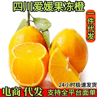 四川爱媛橙38号果冻橙一件代发橙子水果橘子当季夏果冻橙冰糖甜橙