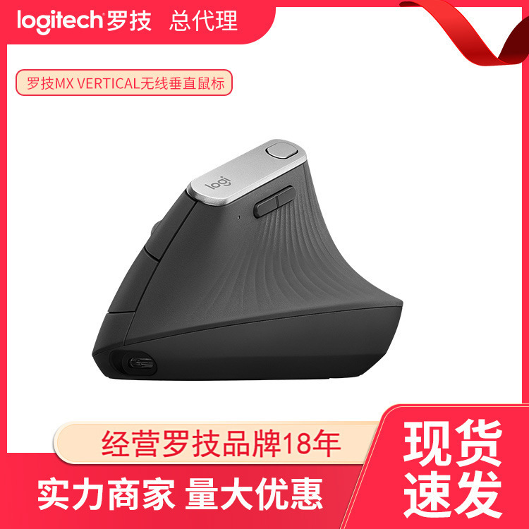Hot-selling Logitech MX Vertical wireless Vertical mouse laptop rechargeable Bluetooth ergonomic
