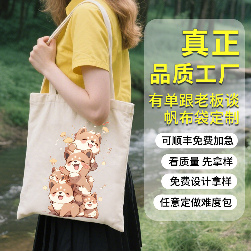 帆布袋定制印LOGO手提大容量来图定制广告宣传环保购物礼品帆布包|undefined