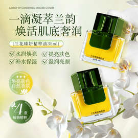 MYMHFP兰花臻妍精萃油滋润保湿抗氧化面部修护精华液抗皱紧致提亮