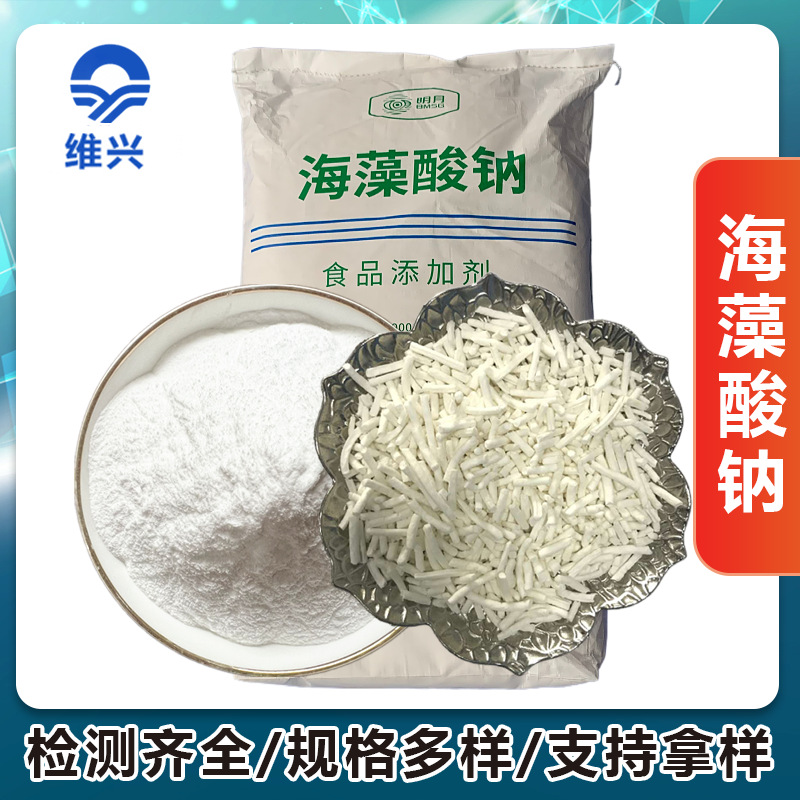 现货供应海藻酸钠 食品级增稠剂海藻酸钠粉末