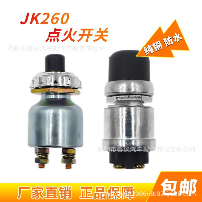 Diesel generator starter switch button one-key ignition switch starter JK260 steam fork forklift horn