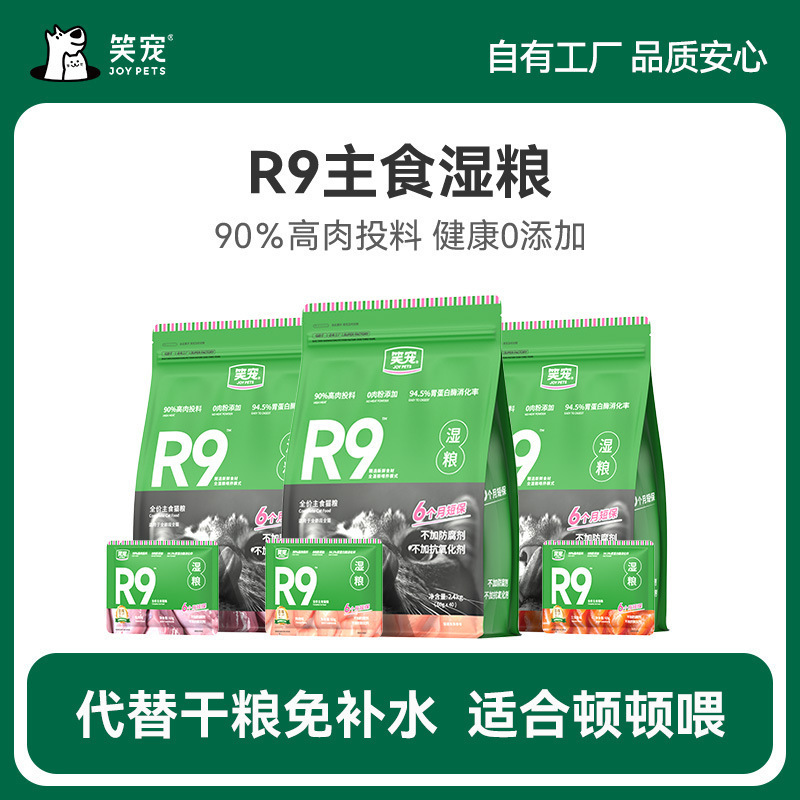 Xiaopet R9 Cat Food Full-Price Staple Wet Food Meal Packs for Adult Cats and Kittens, Various Flavors, One Meal Per Pack, No Need for Water, Short-Term Storage