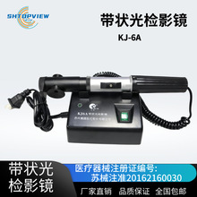 苏州康捷带状光检影镜KJ6A交流式带状光检影镜