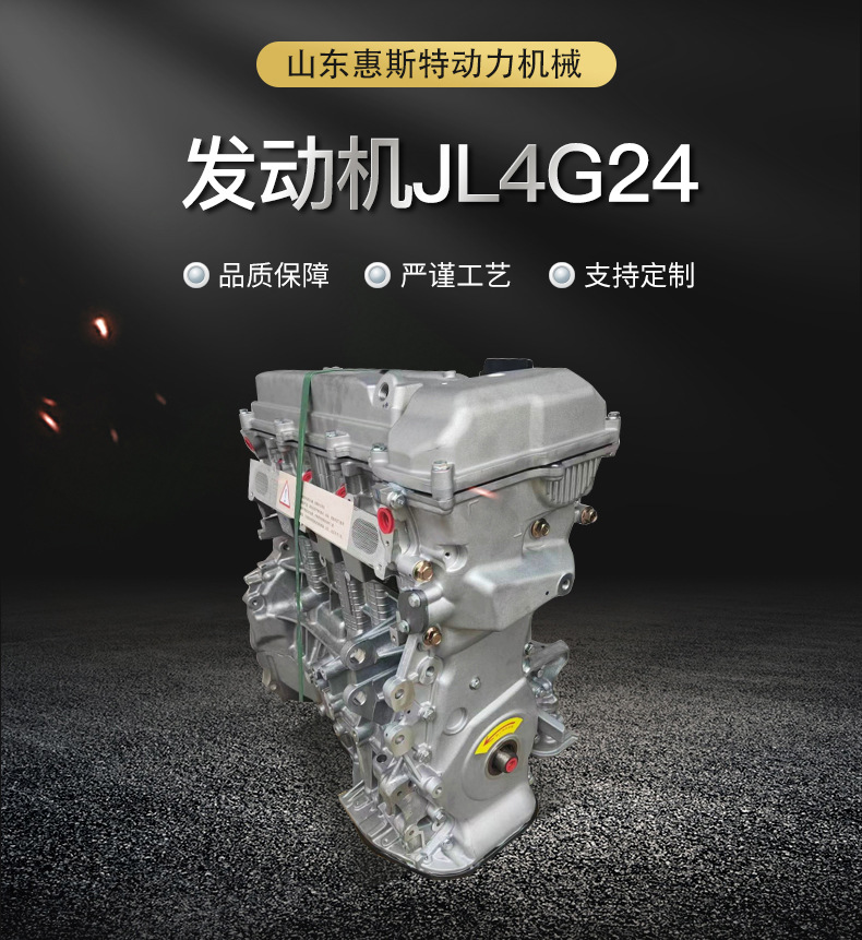 Jl4G24 Is Suitable for Geely Emgrand Boyue Borui Engine Jl4G24 Engine