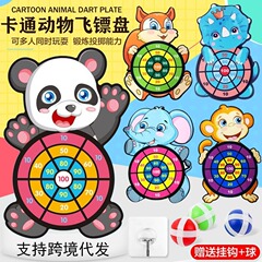 クロスボーダー子供用粘着ボールターゲット漫画パズルダーツボード投げターゲット親子インタラクティブ粘着ボール減圧おもちゃ