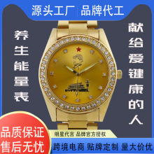 跨境电商深圳纪念毛主席珍藏老年人专用保键养生能量手表男女款