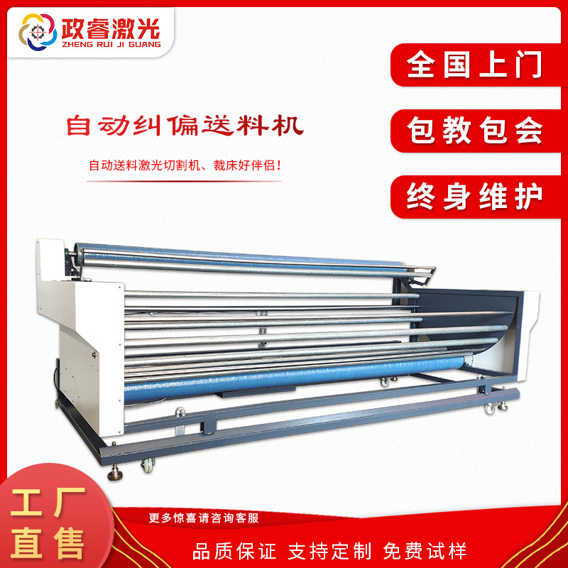Fully automatic correction machine to assist the delivery of fabric leather flexible materials, the manufacturer of Dongguan manufacturer direct sale