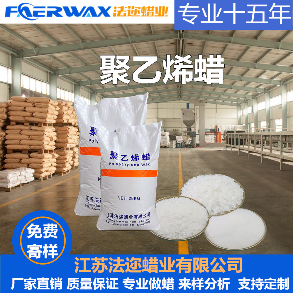 聚乙烯蜡PE蜡实力工厂颗粒内外润滑脱模增韧剂塑料增塑剂规格齐全