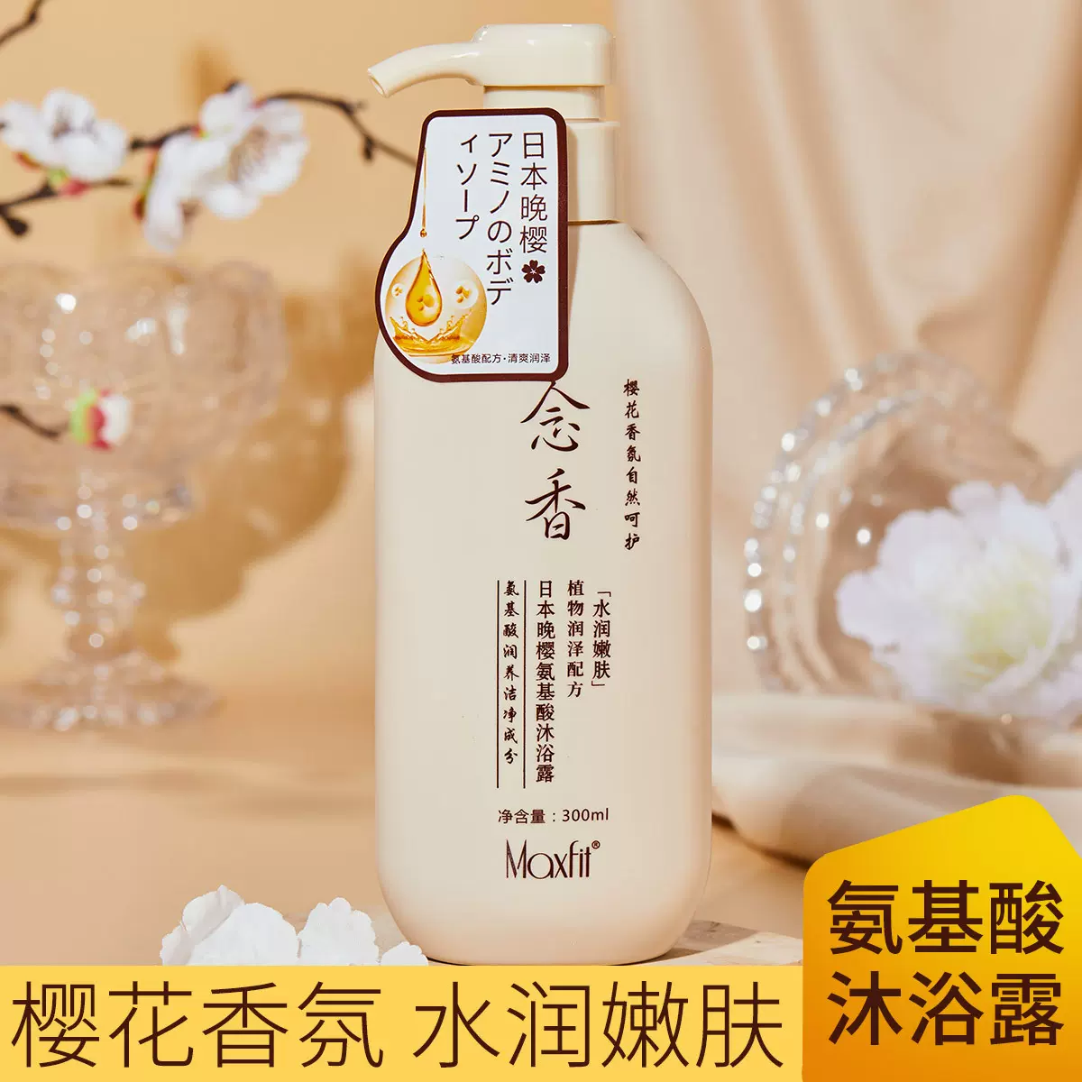 抖音日本晚樱念香去屑洗发水香氛沐浴露柔顺护发素洗护沐套装祛屑