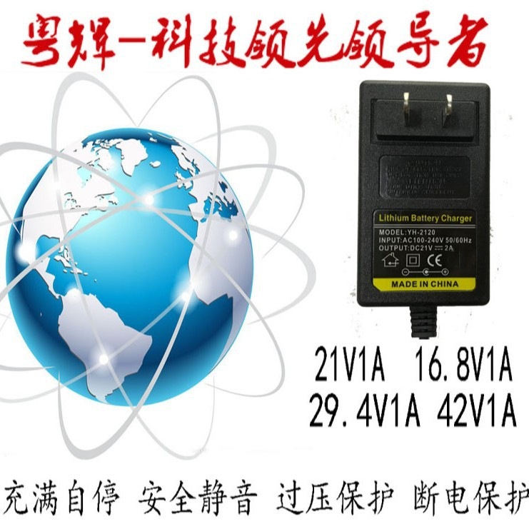 21V2A锂电池充电器 电动手电钻充电器 量大价优 欢迎咨询