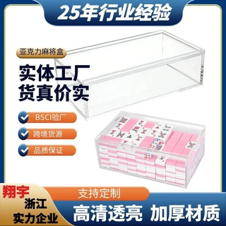 亚克力盒子麻将展示盒零食玩具大容量储物收纳盒定制科室标识定制