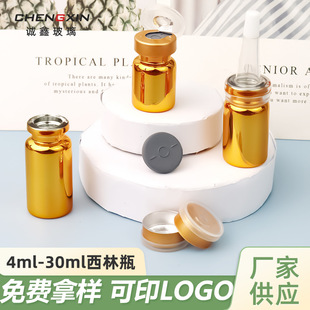 in stock plating bayonet vials 4ml5ml10ml freeze-dried powder vials ampoules stock solution essence small sample bottles