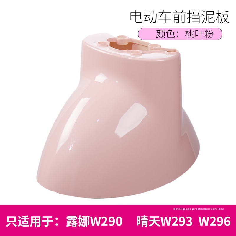 Luna W290W193W192 Sunny Day 296 Time 300Qb0305 Electric Vehicle Front Wheel Mudguard Water Shield